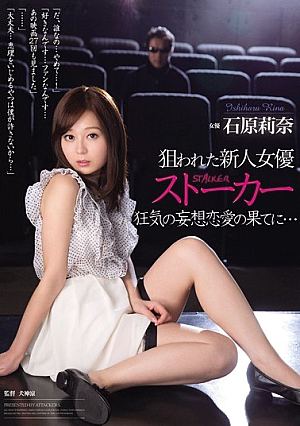 The Ends Of The Delusion Of Love Rookie Actress Stalker Madness Is A Target And ... Ishihara Rina [Uncensored L**ked]