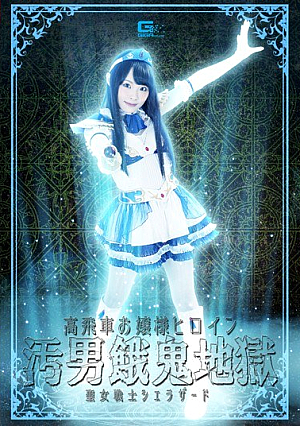 An Arrogant Young Lady Heroine Defiled By Dirty Men In Hell The Saintly Female Soldier Sherazade Rina Hatsumi