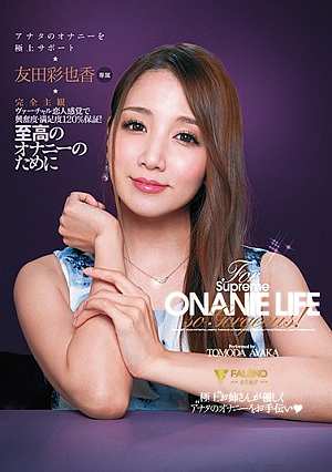 Best Support For Masturbation Of Completely Subjective You For Supreme Masturbation Ayaka Tomoda [Uncensored L**ked]