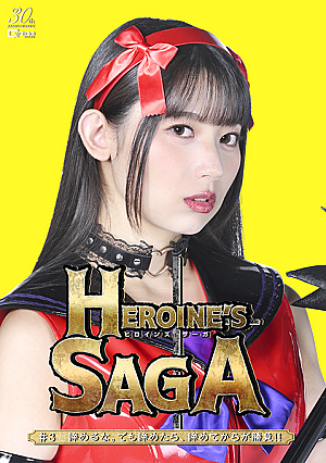 Heroine’s SAGA #3 Don’t give up. But if you give up, the real battle begins after you give up!!