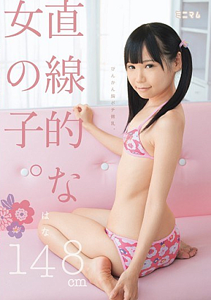 Girl Straight. Sensitive Breast Pochi Tits. Hana 148cm [Uncensored L**ked]