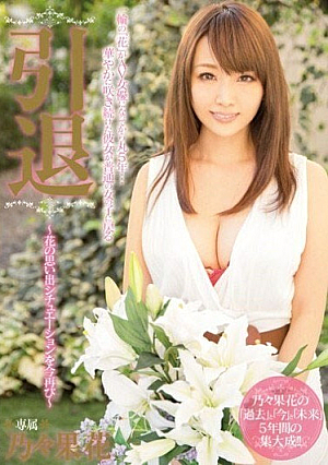 Again The Memories Situation Of Retired ~ Flower Now ~ Eri Ishikawa [Uncensored L**ked]