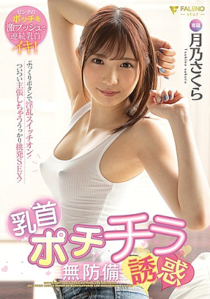 Nipple Potilla Unprotected Temptation Sakura Tsukino [Uncensored L**ked]
