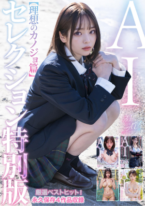 [3.1D] AI Selection Special Edition Best Of 4 Works Included! [Ideal Girlfriend Edition] [Uncensored L**ked]