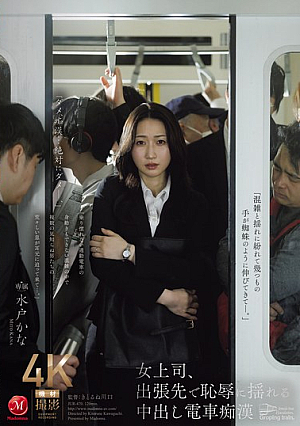 Female Boss Shakes In Shame On Business Trip With Creampie Train Molester Kana Mito