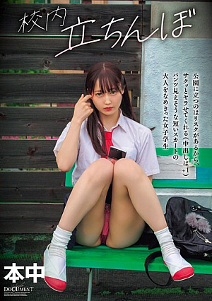 Standing In The School Park Is Risky, So I'll Just Do It (creampie Is A Plus 1) A Female Student Who Has Completely Overlooked An Adult In A Short Skirt That Seems To Show Her Underwear