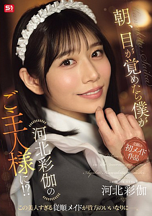 When I Woke Up In The Morning, I Found Myself As Kawakita Ayaka's Master!?