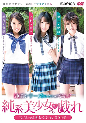 Pure Series Selection Vol.1 Pure Beautiful Girls' Play