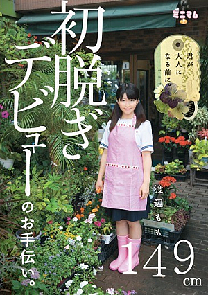 Before You Become An Adult. Help Debut Take Off First. Watanabe Peach 149cm [Uncensored L**ked]