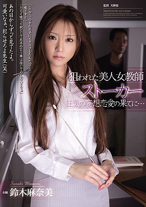 At The End Of Delusion Love Of Beautiful Female Teacher Stalker Madness That Was Targeted To ... Manami Suzuki [Uncensored L**ked]