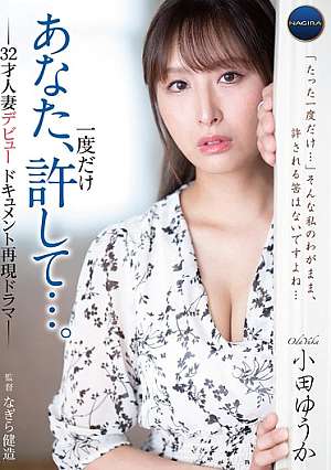 Please Forgive Me Just This Once... -32-year-old Married Woman's Debut Documentary Drama- Yuka Oda