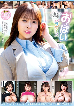 The Ultimate Plump Breast Paradise 4 Hours