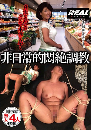 Revealing The Lewd Nature Of A Chaste Mature Woman: Extraordinary Agony Training