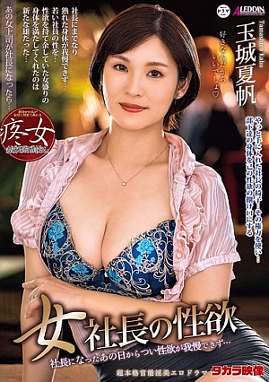 Female CEO's Sexual Desire Kaho Tamaki