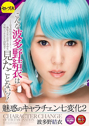 Chara Chen Shichihenge 2 Yui Hatano Of Fascination [Uncensored L**ked]