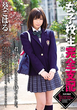 School Girls TPE Aoi Koharu [Uncensored L**ked]