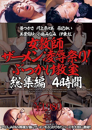 Female Teacher Semen Ryo. Festival! Bukkake Classroom Highlights 4 Hours [Uncensored L**ked]