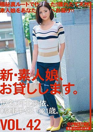 New Amateur Daughter, I Will Lend You. VOL.42