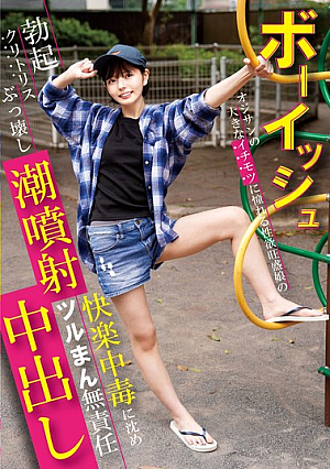 Boyish Girl With A Strong Sexual Desire Who Longs For A Big Dick From An Older Man Destroys Her Erect Clitoris And Squirts! Addiction To Pleasure Leads To Irresponsible Creampie In Smooth Pussy Yuka Ichii