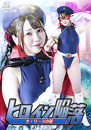 Heroine Falls: Celine’s Star