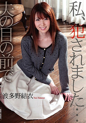 I, Yui Hatano Was R**ed In Front Of Her Husband ... [Uncensored L**ked]