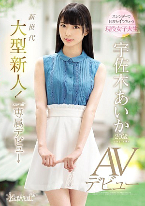 New Generation Large Newcomer!kawaii * Exclusive Debate → Aika Usaki 20-year-old AV Debut