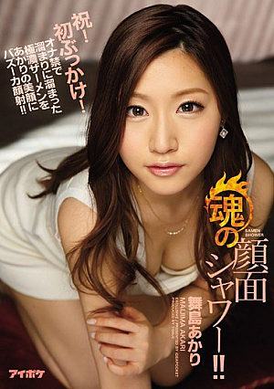 Soul Of Facial Shower! !The Gokuko Semen Collected In The Reservoir At Ona Ban On Facial Of Akari Bazooka Facials! ! Akari Maijima [Uncensored L**ked]