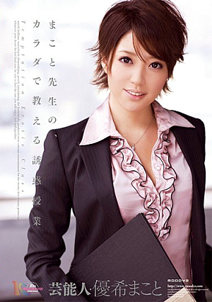 Dr. Makoto Makoto Yuki Teach Teaching Temptation, In The Body [Uncensored L**ked]