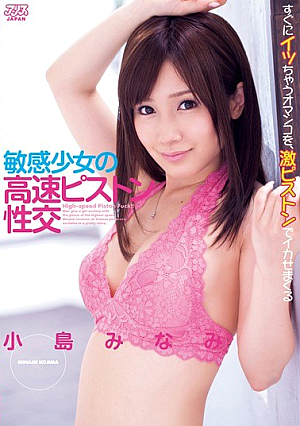 High-speed Piston Fuck Minami Kojima Of Sensitive Girl [Uncensored L**ked]
