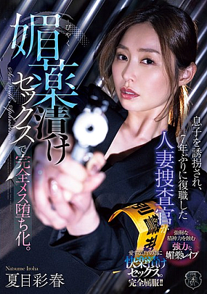 A Married Woman Detective Returns To Work After Seven Years After Her Son Is **dnapped, And Becomes A Complete Slut After Being Dr**ged With Aphrodisiac Sex.