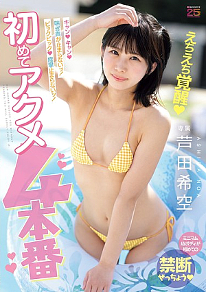 Cum! Cum! The Moans Won't Stop! Big Cum! The Convulsions Won't Stop! First Orgasm 4 Scenes Ashida Nozomi