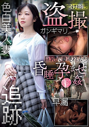 Stalking And Secretly Filming A Busty Married Woman, Abducting Her And Leaving Her Unconscious, Pregnant, And R**ed