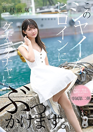 This Shy Heroine Gets A Messy Bukkake. Nagisa Tanimura