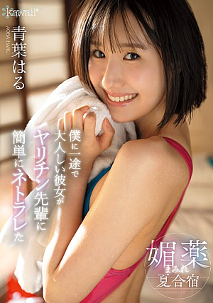 My Devoted And Quiet Girlfriend Was Easily Cuckolded By A Horny Senior During A Summer Camp Covered In Aphrodisiacs - Haru Aoba