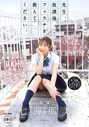 Teacher, Please Teach Me How To Give A Blowjob After School.