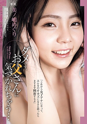 No, My Father Will Notice... Minoshima Meguri