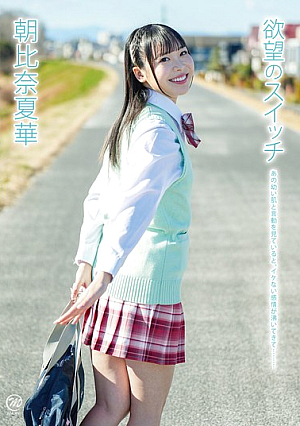 Switch Of Desire/Kaori Asahina