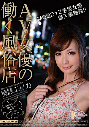 AV Actress Erika Kirihara Sex Shop Working [Uncensored L**ked]
