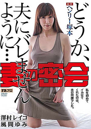 Assignation Of Henry Tsukamoto Original Wife Somehow So That It Does Not Bale To Her Husband ... [Uncensored L**ked]