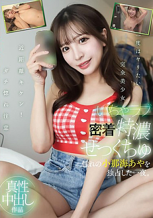 Night Of Intimate, Passionate Sex With The Much-admired Konami Aya All To Himself.