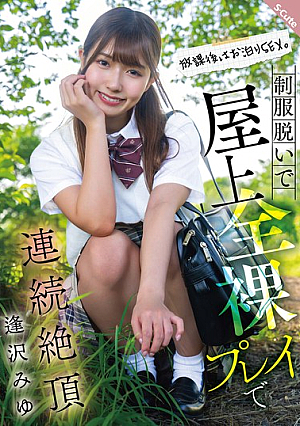 After School, She Stays Overnight And Has Sex. She Takes Off Her Uniform And Has Multiple Orgasms On The Rooftop. Miyu Aizawa