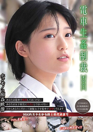 Train Sex Punishment #003