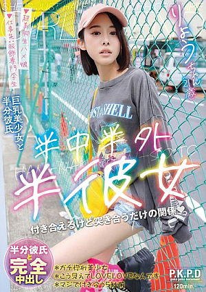 Half Inside, Half Outside, Half Girlfriend Ryo Yuri