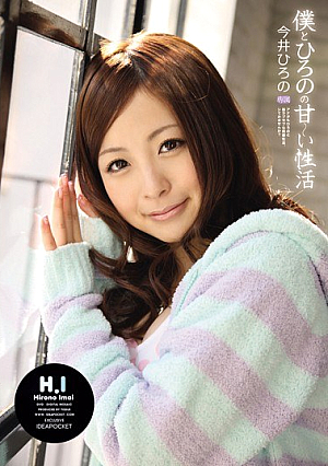 Hirono Hirono Imai Seikatsu Well Of Me And Sweet [Uncensored L**ked]