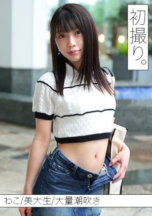 First shot with Wako, a super masochistic art college student who has a neat appearance and squirts a huge amount