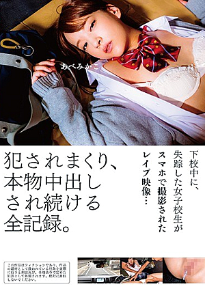 During School, The Girls School Girls Who Disappeared Were Taken By The Smartphones ... The Whole Record Keeping Being Caught, Genuine Cummed Out. Azumakako