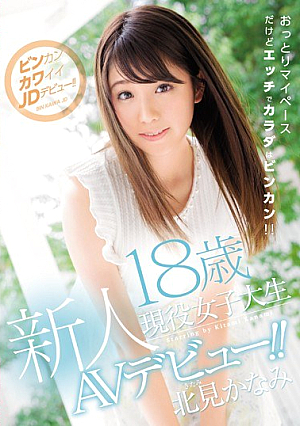 Rookie 18-year-old Active College Student AV Debut! ! Kanami Kitami [Uncensored L**ked]