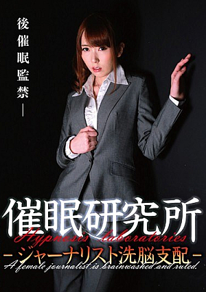 Hypnosis Institute - Journalist Brainwashing Domination - Yui Hatano [Uncensored L**ked]