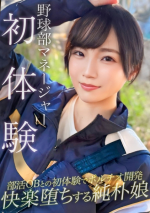 The manager of the baseball team was developed a portio for the first time and reached the climax ww with two consecutive creampies and squirting and became addicted to Chipo safely.