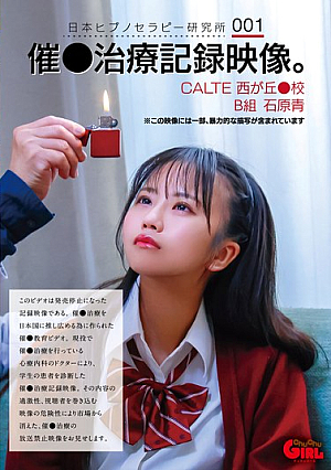 Japan Hypnotherapy Research Institute 001 Hypnotherapy Record Video. CALTE Nishigaoka School B Class Ishihara Ao